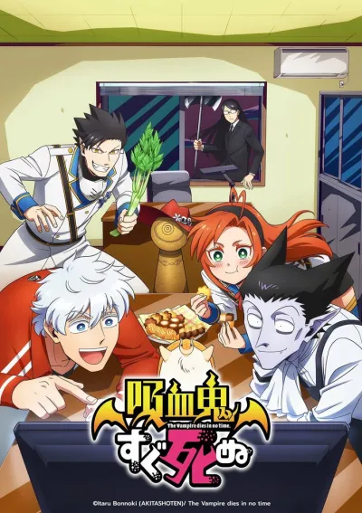 Этот вампир постоянно умирает (Сезон 1, 2021)