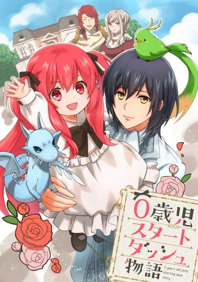 Преимущество при рождении (Сезон 1)