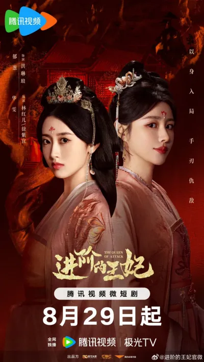 Восхождение принцессы (Сезон 1)