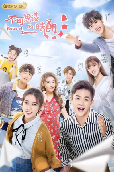 Невероятно солнечно (Сезон 1)