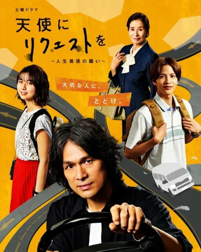 Обращение к ангелу (Сезон 1)