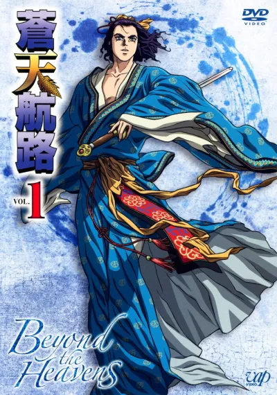 Дорога под Небом (Сезон 1)