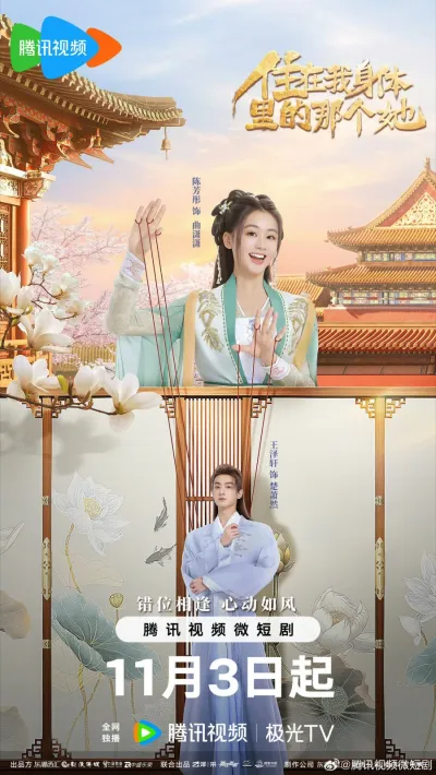 Девушка во мне (Сезон 1)