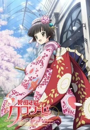 Перекрёстки в лабиринтах чужих городов (Сезон 1)