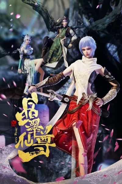 Лазурный кристалл почтенного божества (Сезон 1)