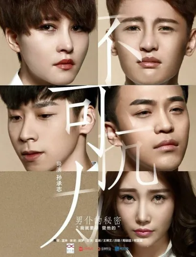 Неконтролируемая любовь (Сезон 1)