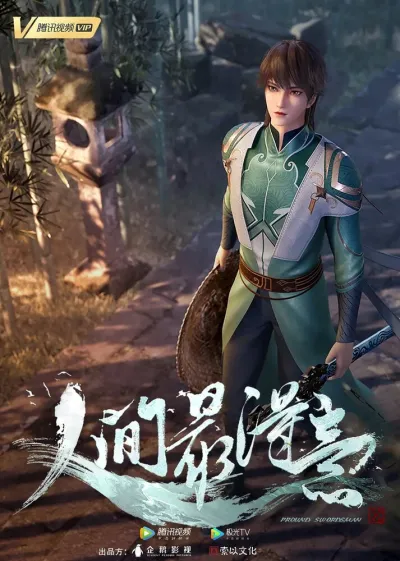 Самый удачливый в мире (Сезон 1)