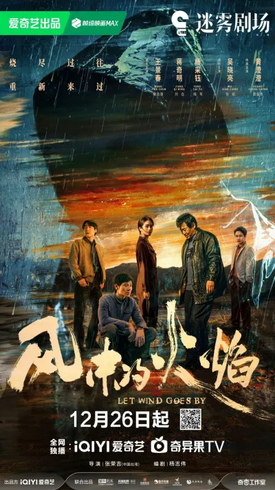 Пламя на ветру (Сезон 1)