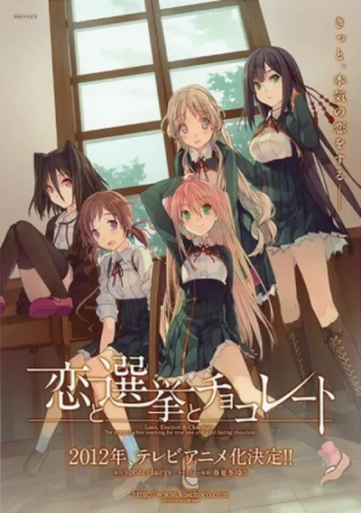 Любовь, выборы и шоколад (Сезон 1)