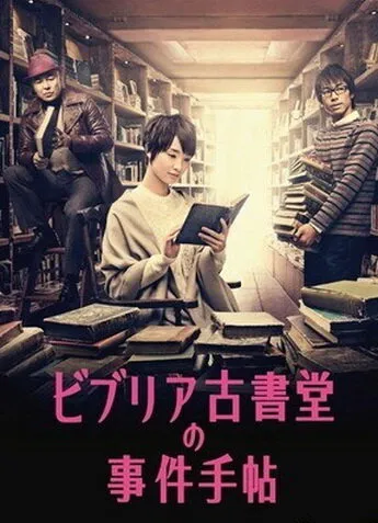 Архив расследований букинистического магазина «Библия» (Сезон 1, 2013)