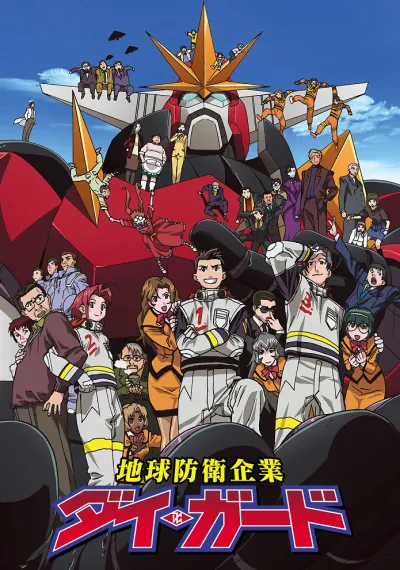 Дай Гард — компания по спасению Земли (Сезон 1)