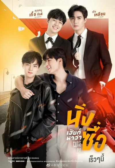 Лакомый кусочек (Сезон 1, 2022)