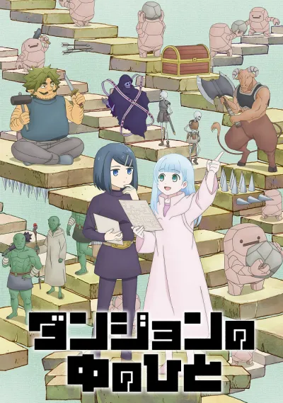 Люди подземелья (Сезон 1)