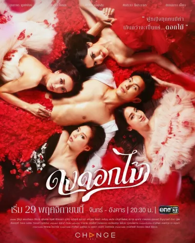 Желанный цветок (Сезон 1)