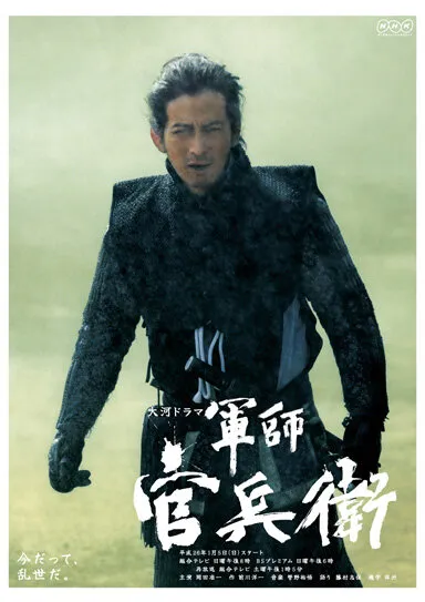 Стратег Канбэи (Сезон 1)