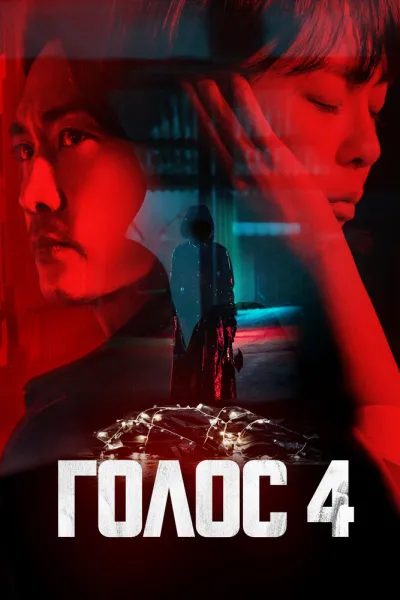 Голос (Сезон 2, 2017)