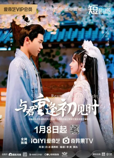 Воссоединение с первого взгляда (Сезон 1)