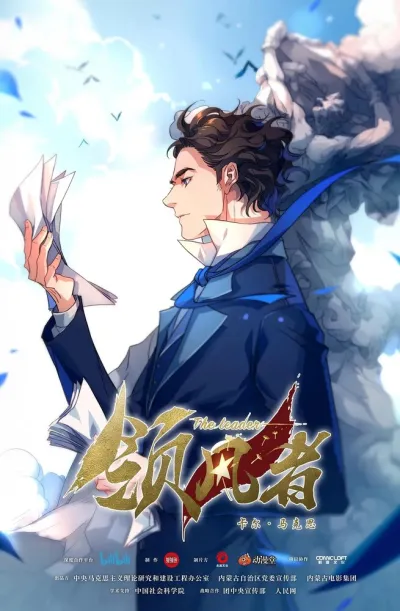 Лидер (Сезон 1, 2019)