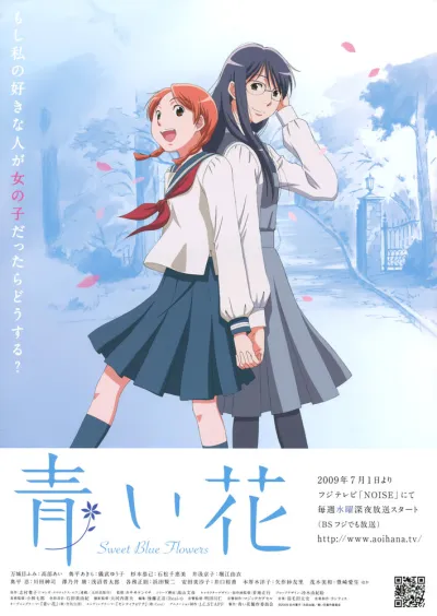 Голубые цветы (Сезон 1)