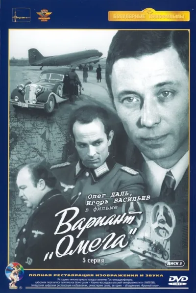 Вариант «Омега» (Сезон 1)