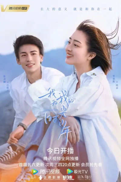 Расцвет во времени (Сезон 1)