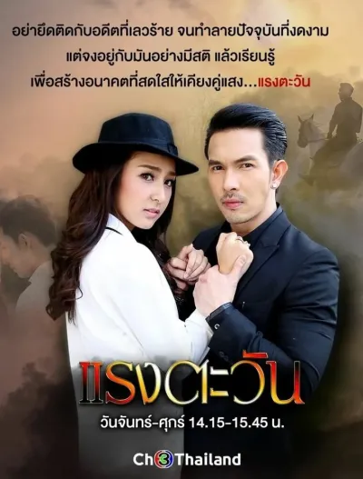 Сила солнца (Сезон 1)