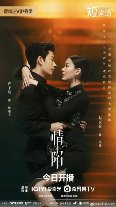 Ловушка любви (Сезон 1)