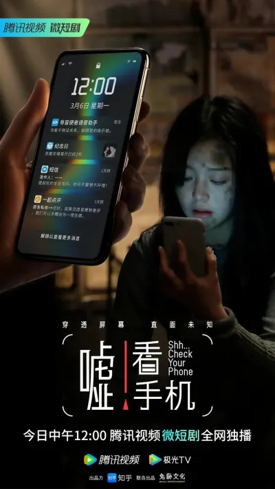 Тише! Посмотри на свой телефон (Сезон 1)