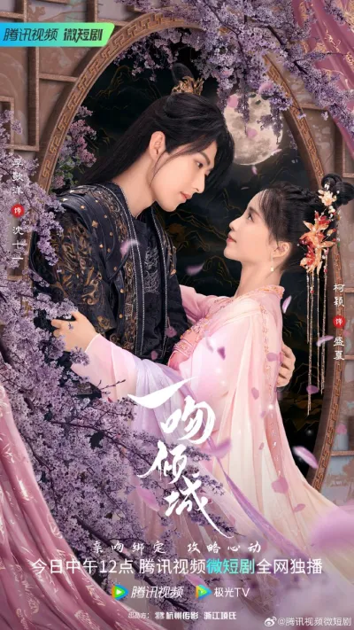 Очарован одним поцелуем (Сезон 1)