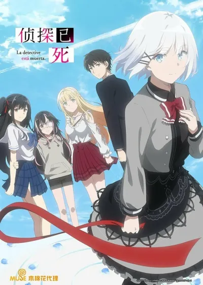 Детектив уже мертва (Сезон 1)