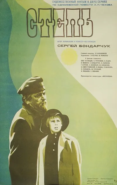 Степь (1978)
