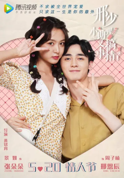 Моя непослушная помощница (Сезон 1)