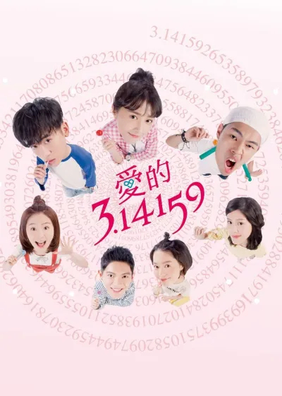 Любовь и Пи (Сезон 1)