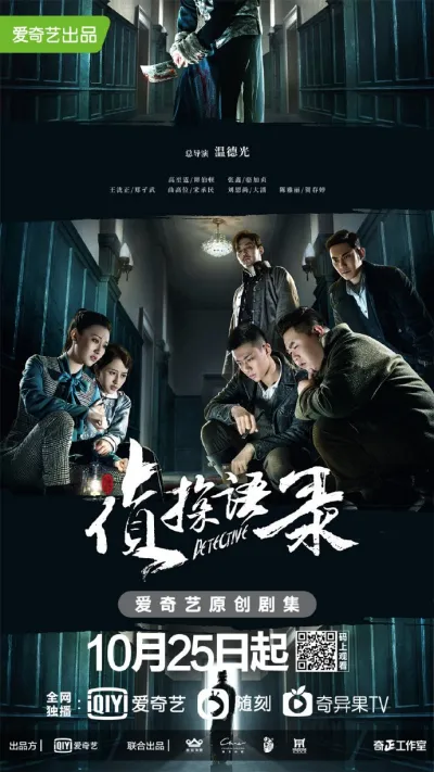 Детектив (Сезон 1, 2020)