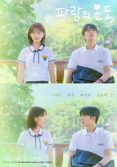 Температура синего (Сезон 1)