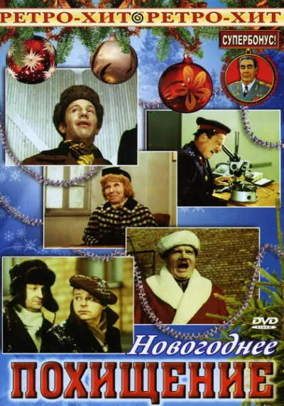 Похищение (Сезон 1, 1970)