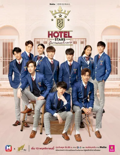 Отель звёзд (Сезон 1)