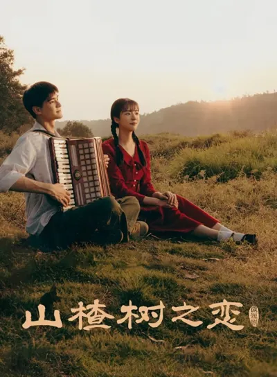 Под боярышником (Сезон 1)