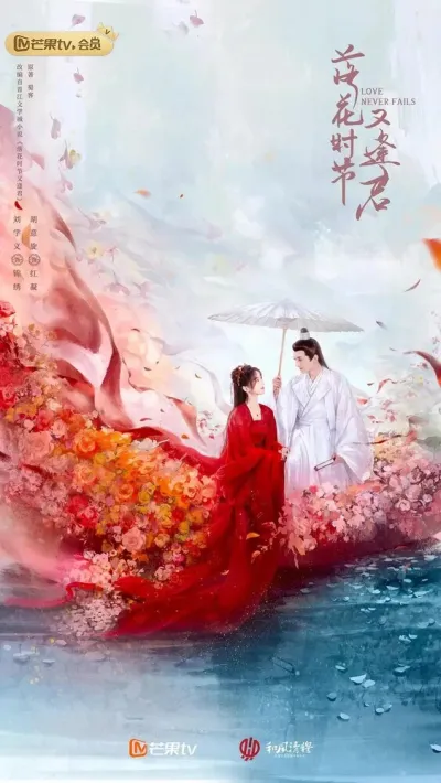 Когда цветы опадут, мы встретимся вновь (Сезон 1, 2025) #2