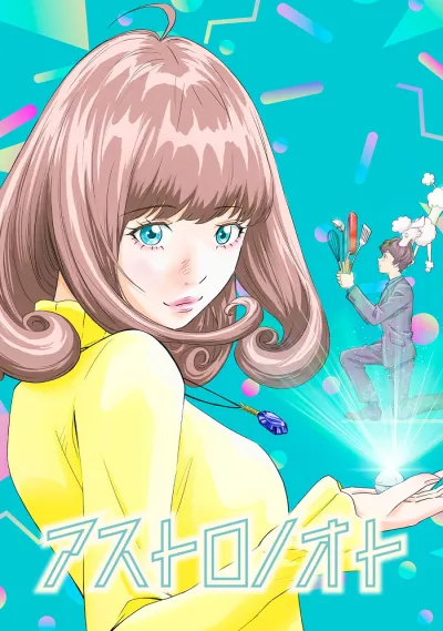 Записи «Астро» (Сезон 1)