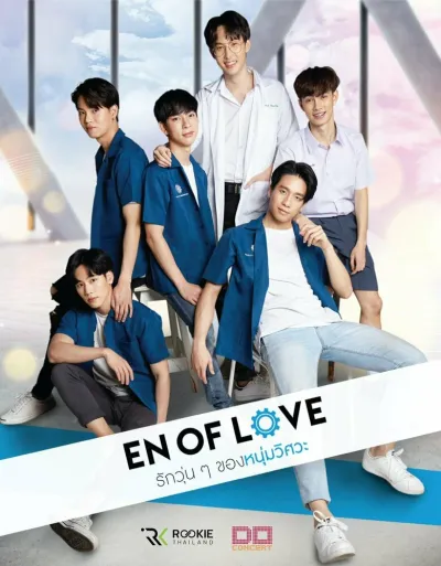 Любовь инженеров (Сезон 1)