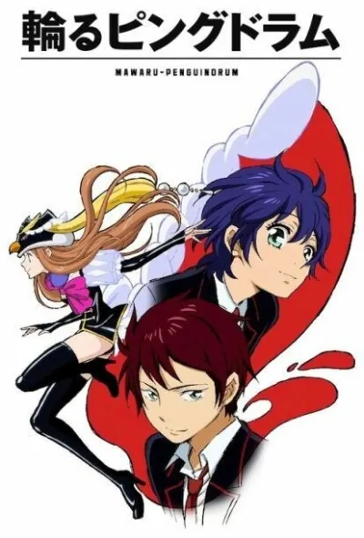 Пингвиний барабан (Сезон 1)