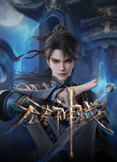 Вечное царство богов (Сезон 1)