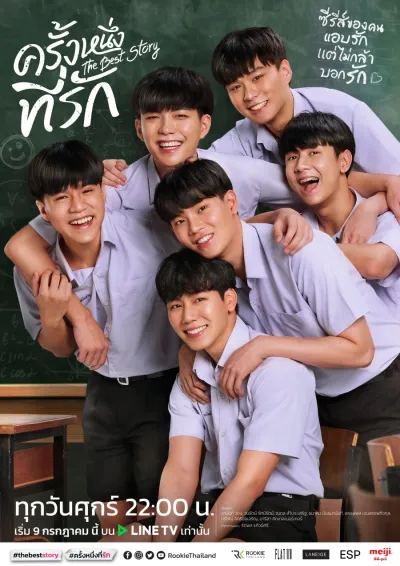 Лучшая история (Сезон 1)