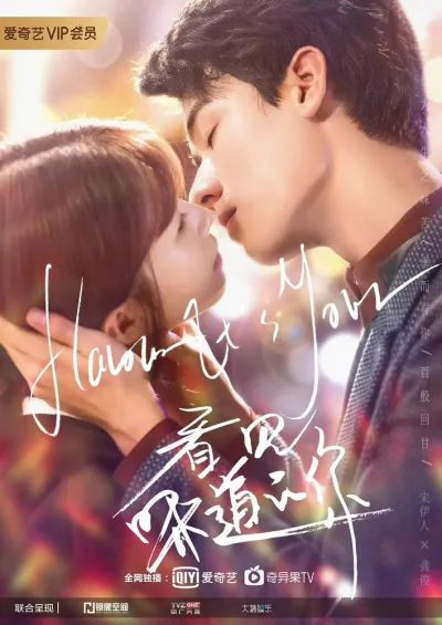 Твой аромат (Сезон 1)