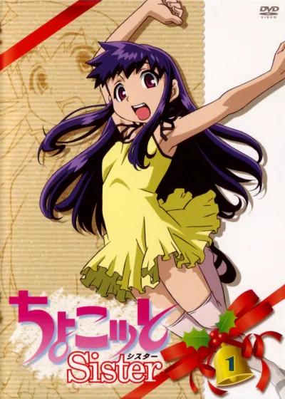 Тёко, сестрёнка (Сезон 1)