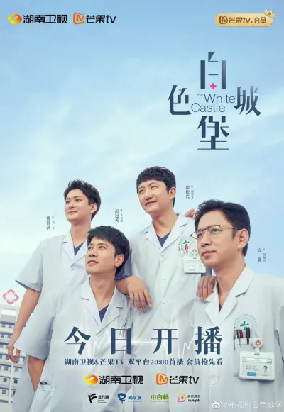 Белый замок (Сезон 1)