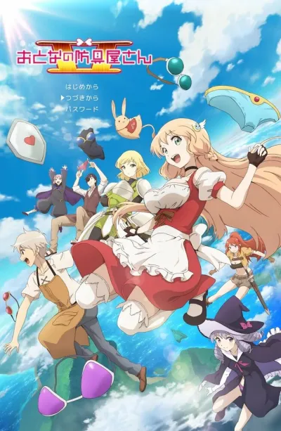 Оружейная лавка для леди и джентльменов (Сезон 1, 2018)