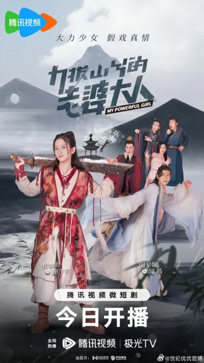 Моя сильная девушка (Сезон 1)