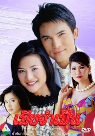 Жена за деньги (Сезон 1, 2001)